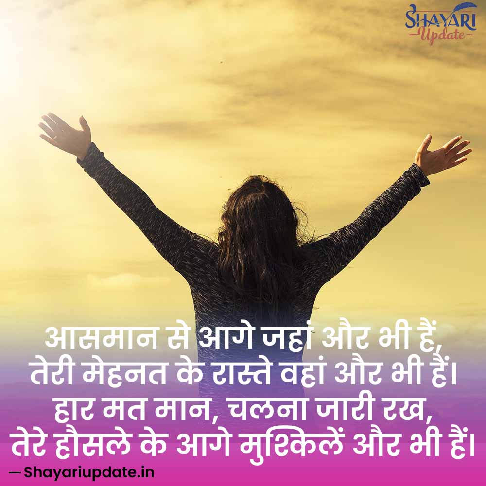 2 Line motivation Shayari