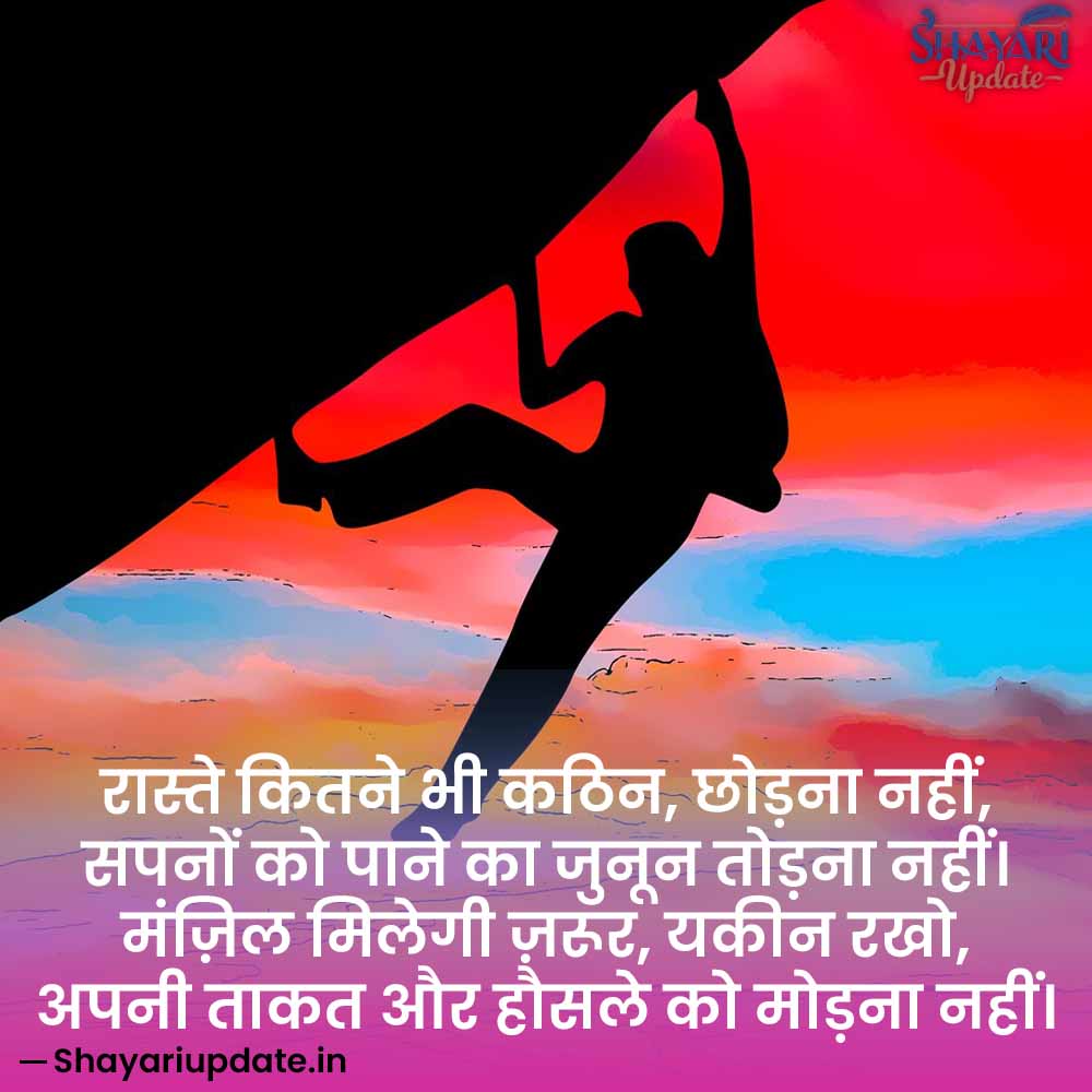 4 Line Motivational Shayari