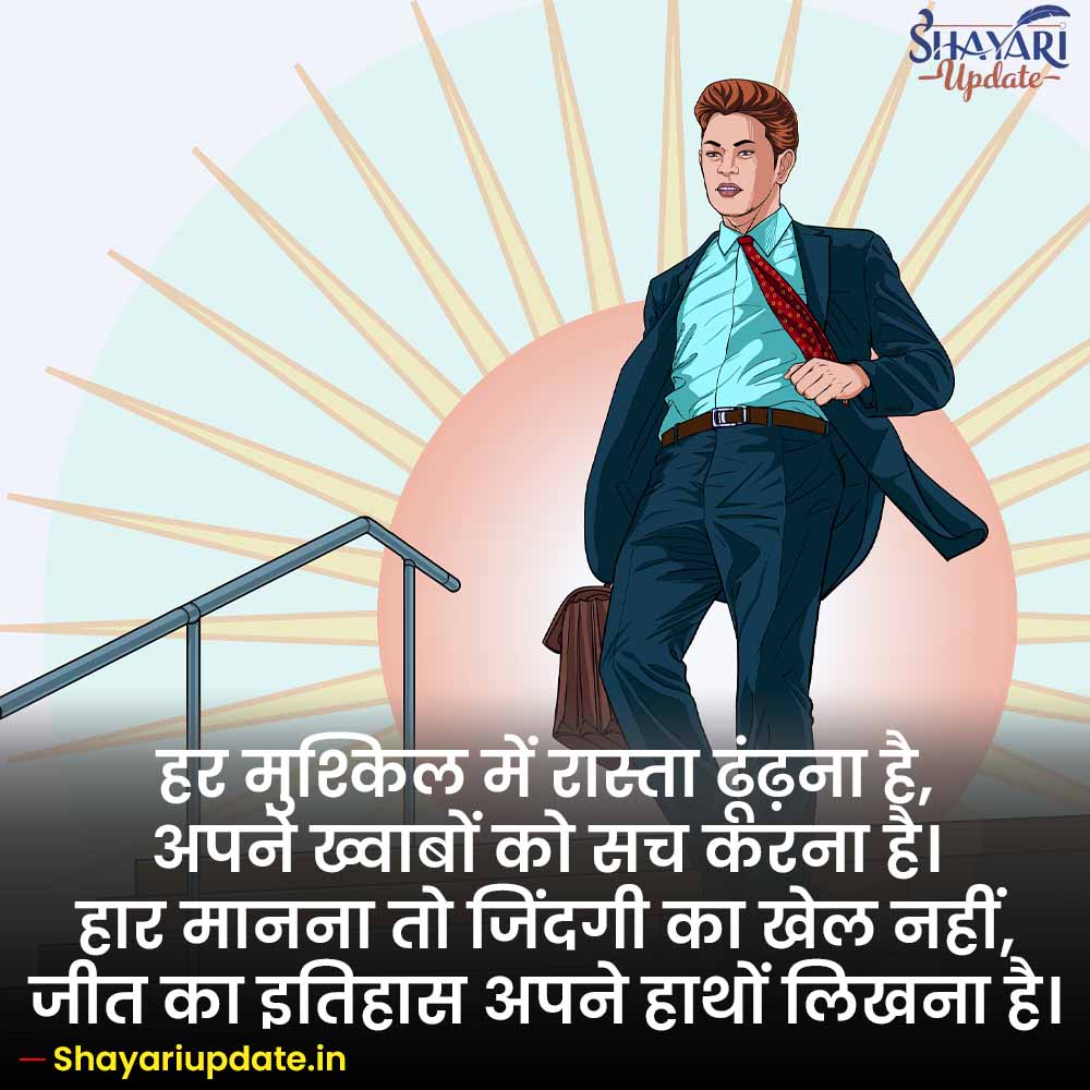 Struggle Motivational Shayari in Hindi