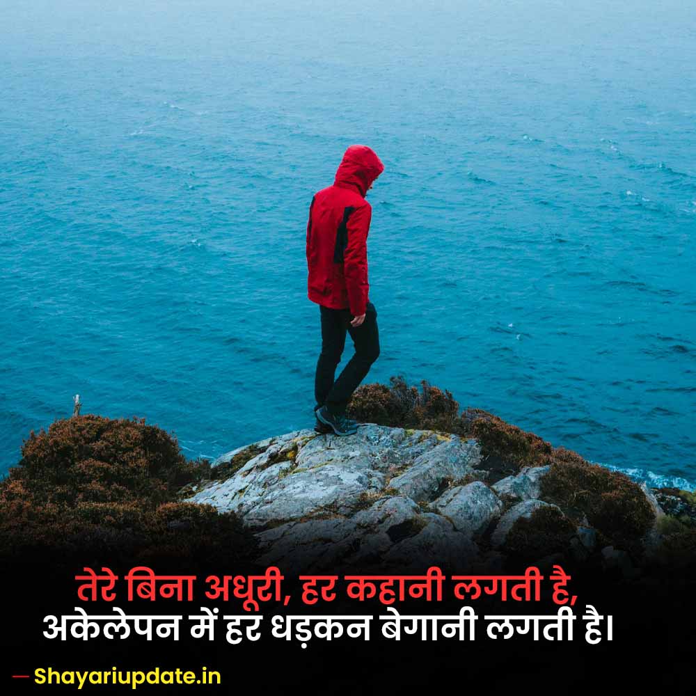 Akelapan Quotes in Hindi