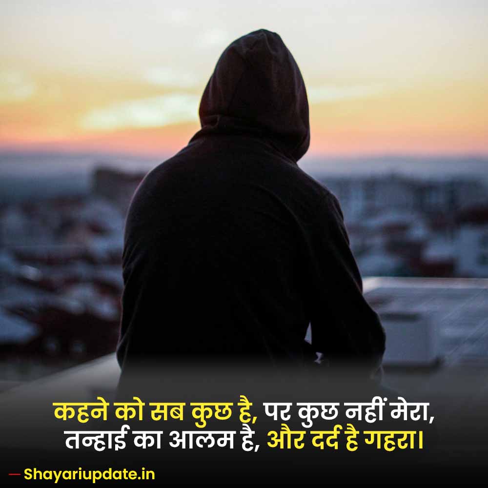 Akelapan Shayari