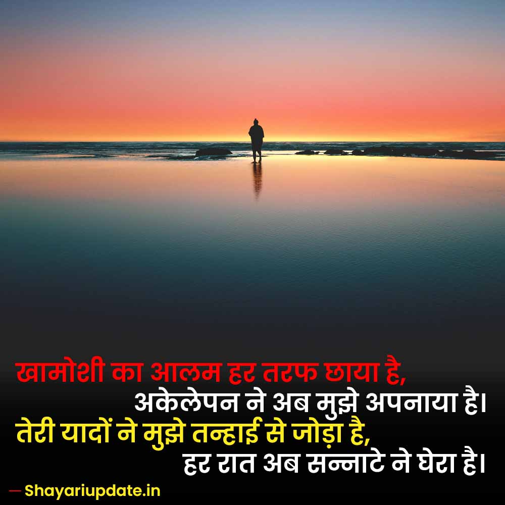 Alone 2025 Shayari