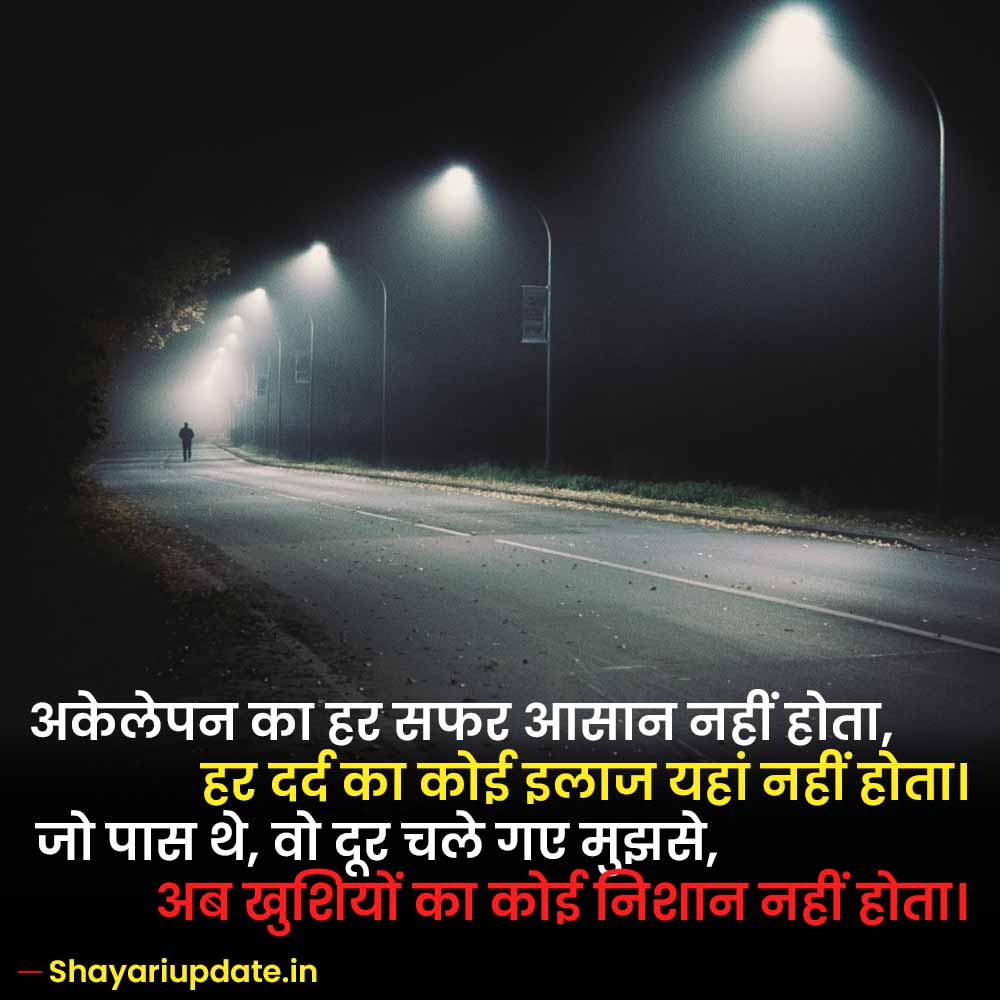 Alone Shayari 2 line