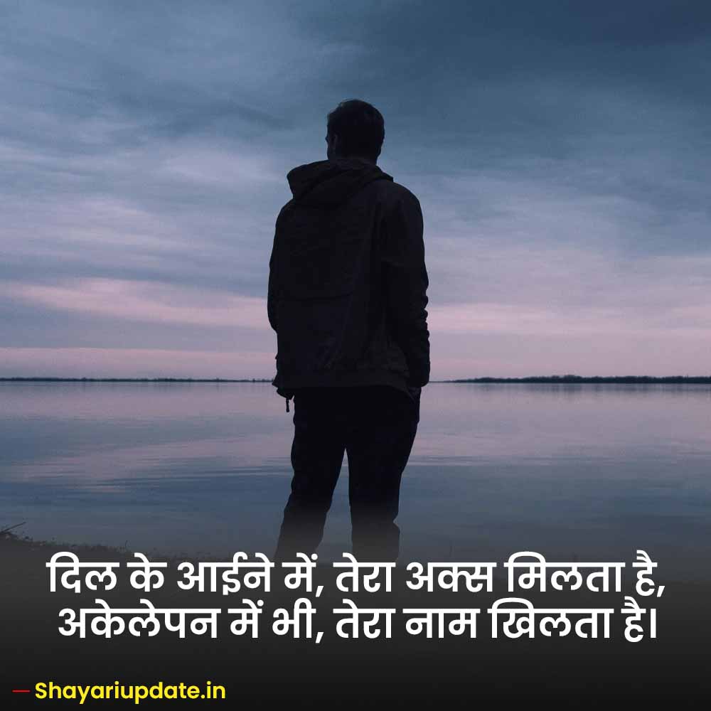 Alone Shayari in Hindi