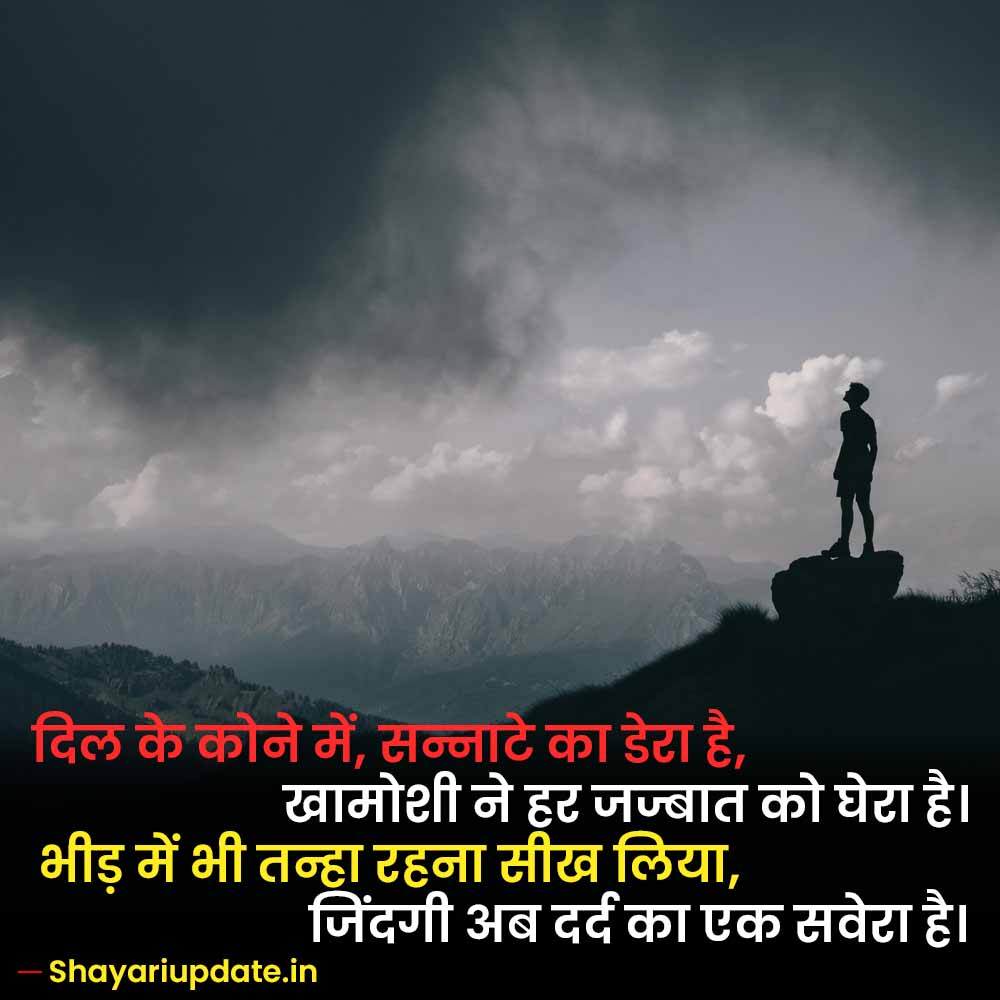 Alone Shayari Status