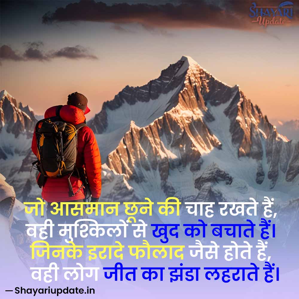 Best Motivational Shayari