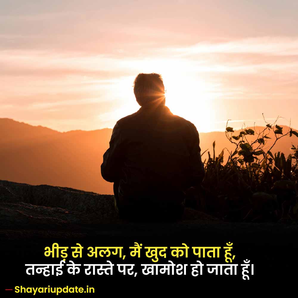 Dard Alone Shayari in Hindi