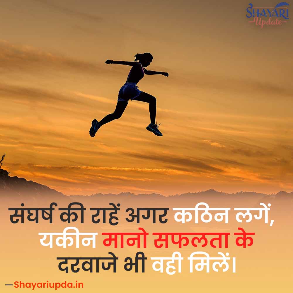 Motivational Shayari