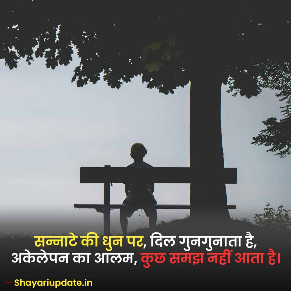 New Sad Alone Shayari