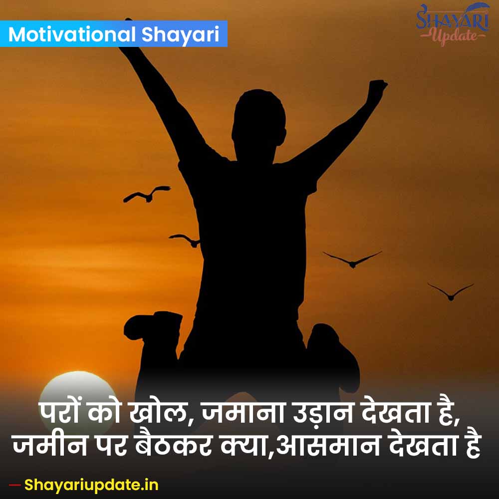 Success Motivational Shayari